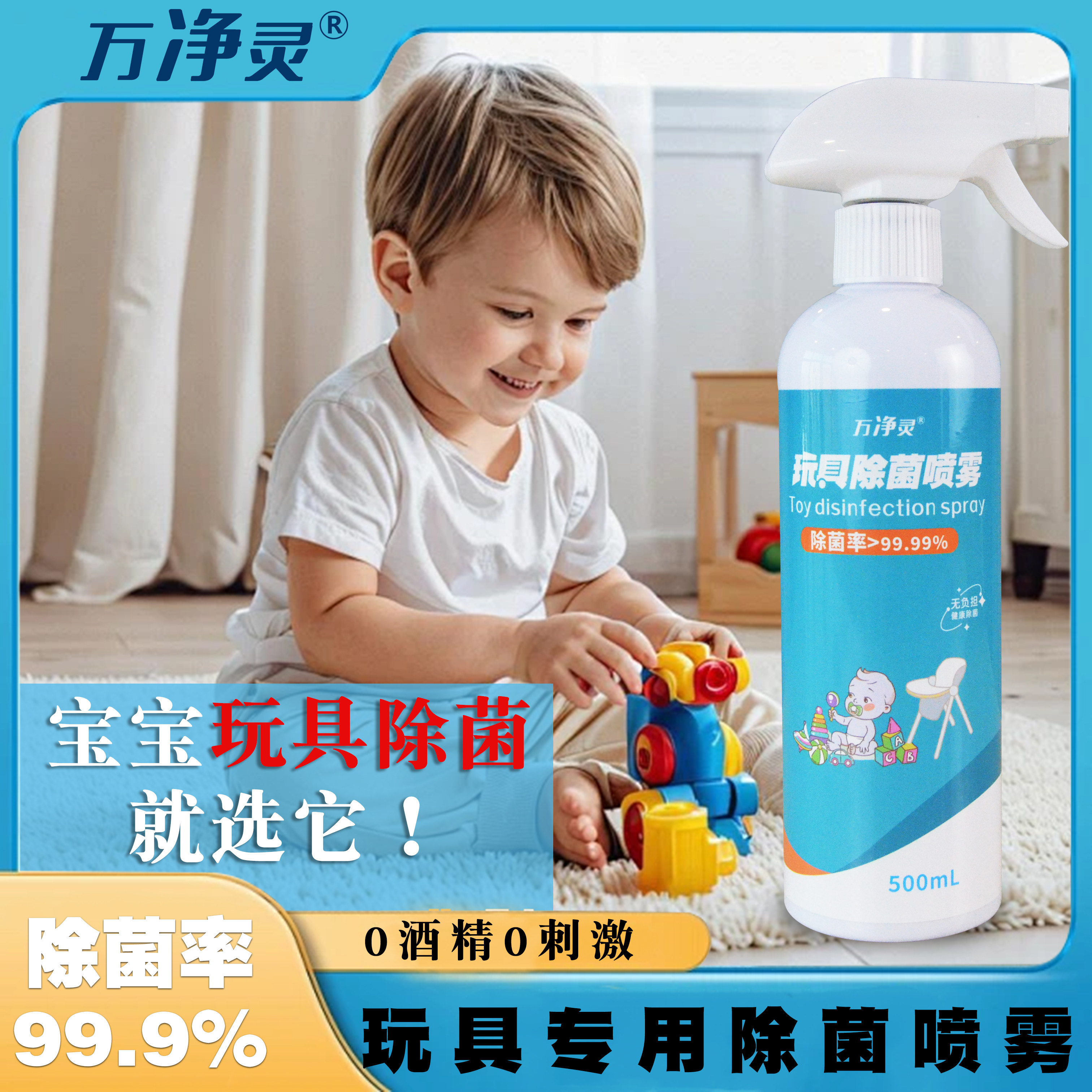 婴儿玩具除菌喷雾爬爬垫爬行地垫宝宝儿童专用0酒精消毒水清洁剂,洗护清洁剂/卫生巾/纸/香薰,消毒液,淘宝优惠券,粉丝福利购,淘宝优惠卷