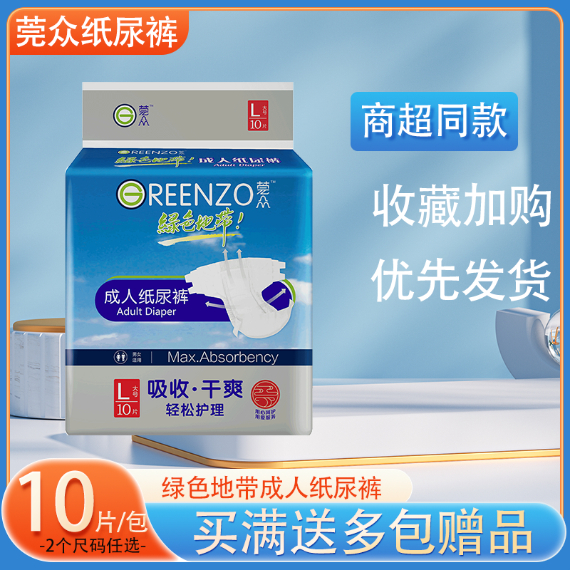 莞众绿色地带成人纸尿裤M/L码尿不湿老人用男女老年人纸尿布