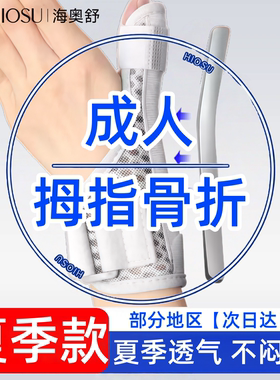 手指固定器成人拇指固定支具医用夏季透气款第一掌骨骨裂夹板护具