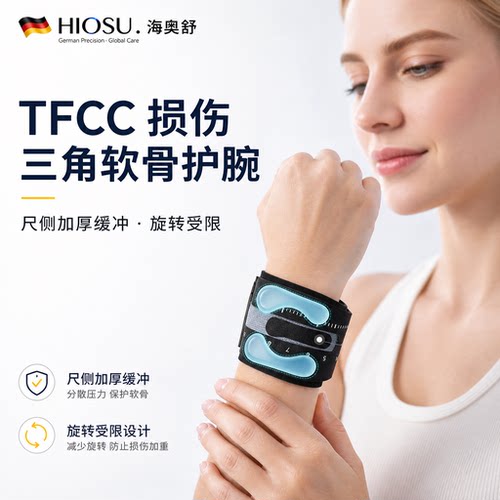 【TFCC专用】双重硅胶减震