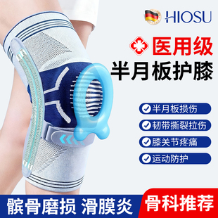 半月板损伤专用护膝医用韧带损伤关节积液滑膜炎膝关节固定支具