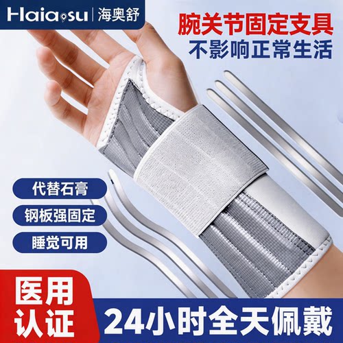 【医用级】代替石膏腕关节固定