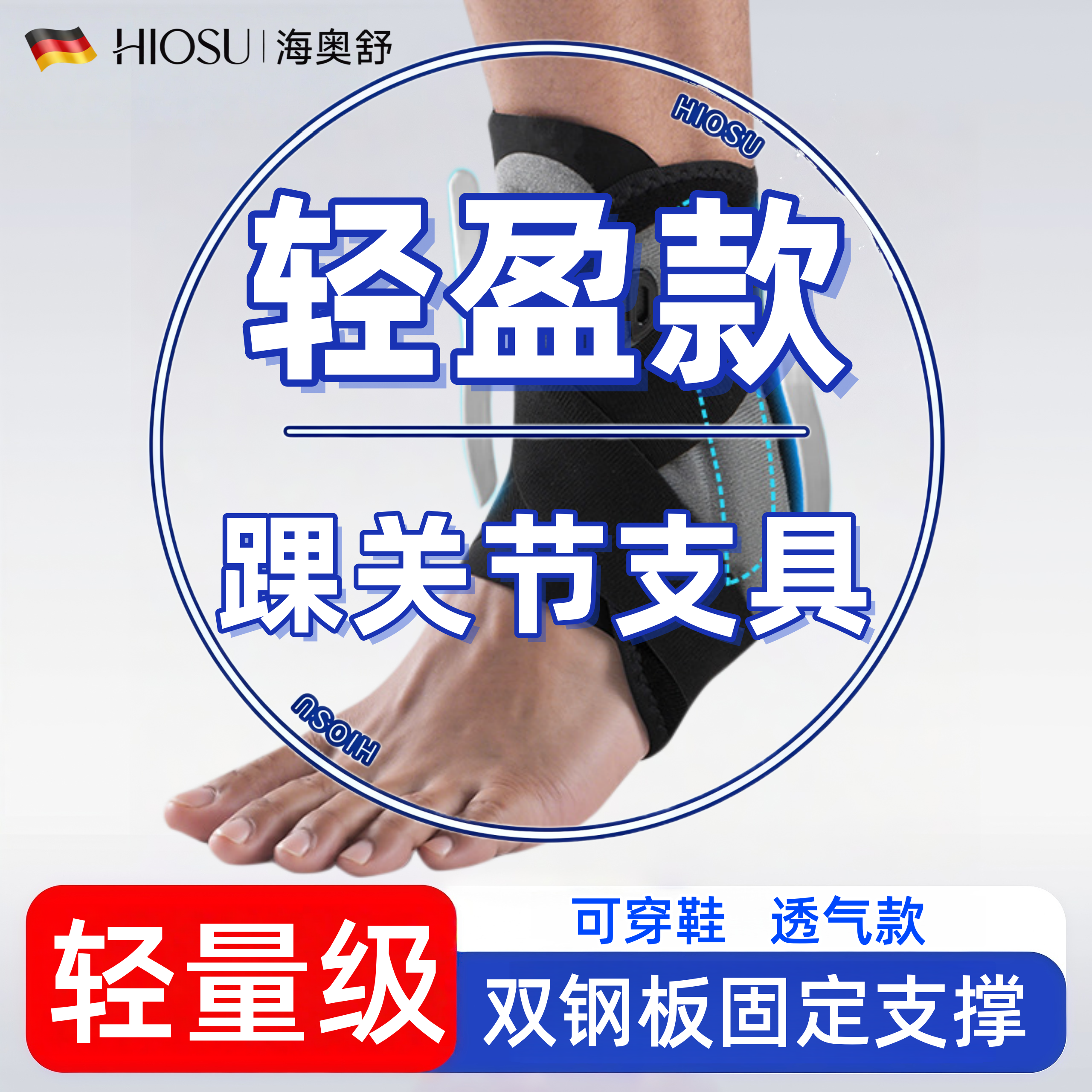 足踝关节固定支具轻盈款医用级脚踝损伤受伤骨折关节保护套护具