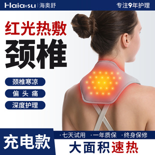颈椎加热护颈可充电红光神器肩颈热敷按摩电加热颈部发热理疗脖套