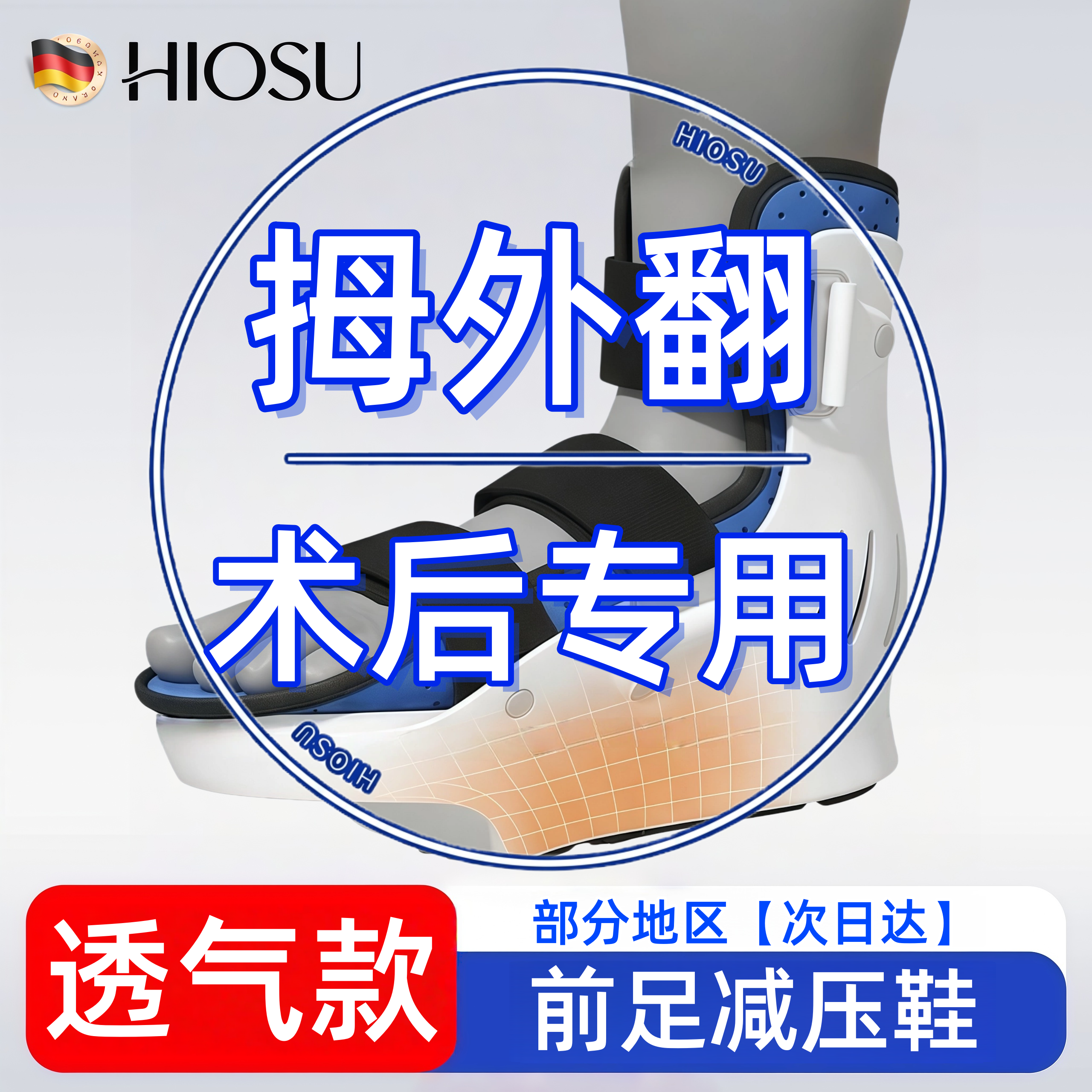 前足减压鞋拇外翻术后专用骨折专用鞋脚趾前足免负重鞋夏季透气款