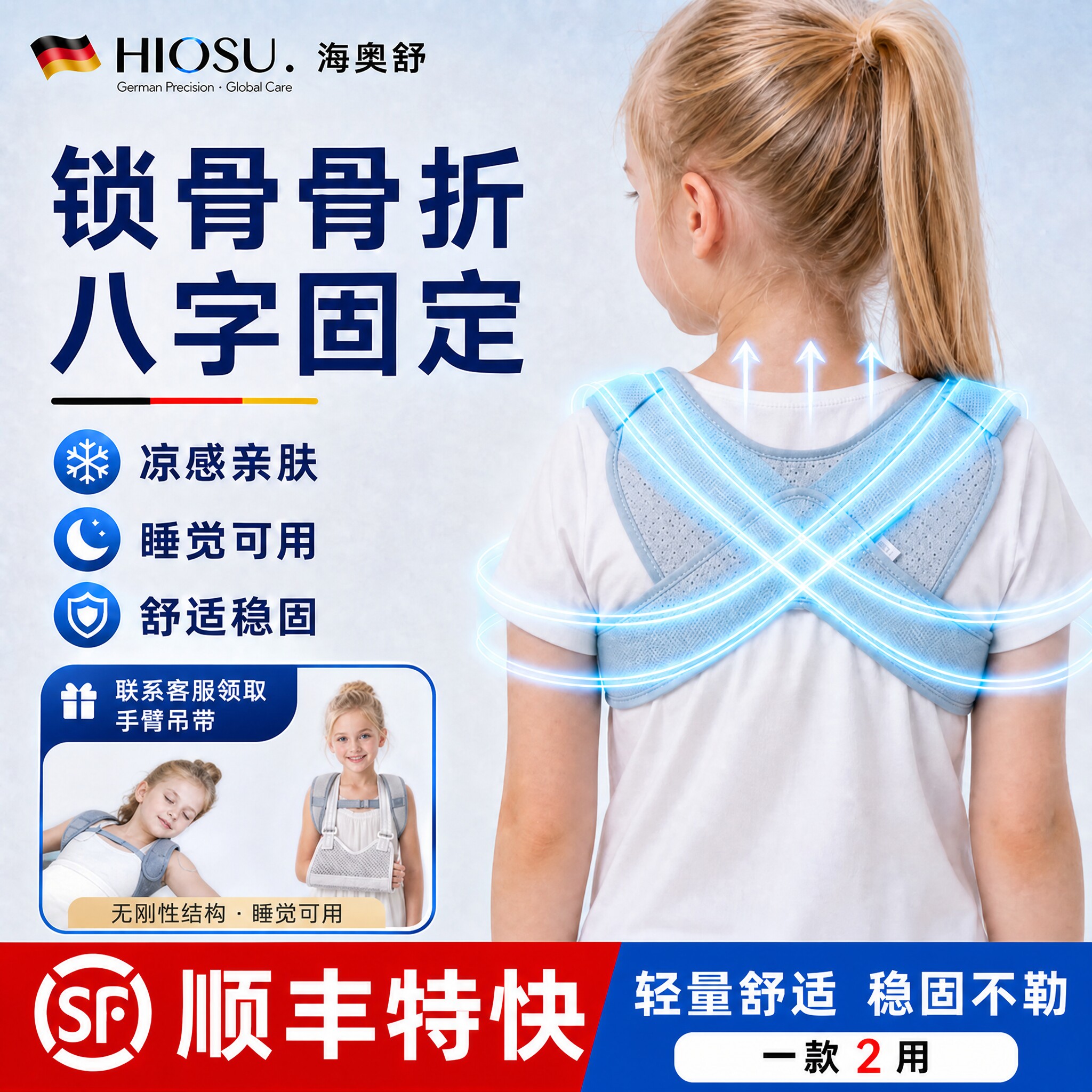 【医用固定】儿童肩胛骨折锁骨带图片
