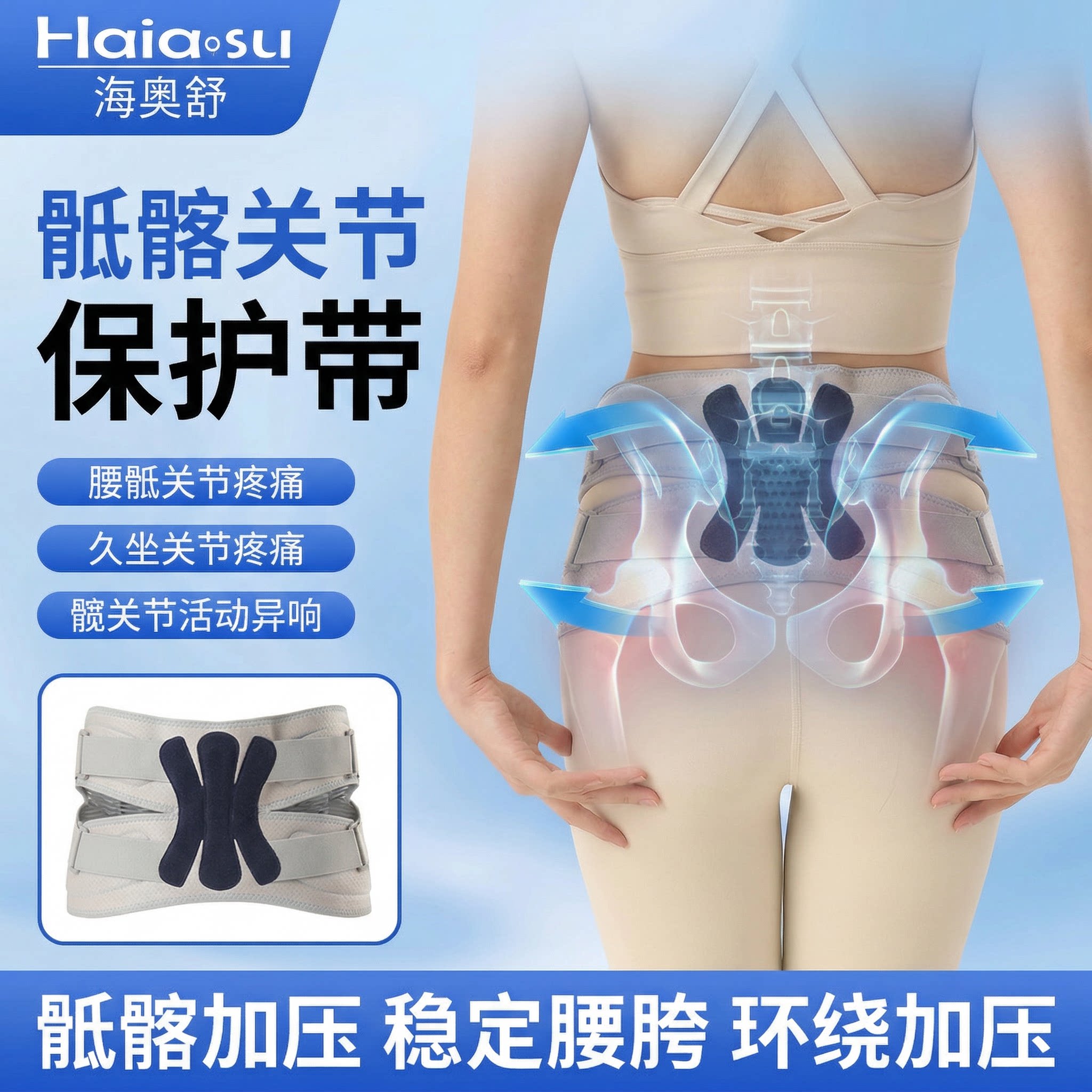 骶髂关节保护带骨盆髋关节保护带固定护具骶骨护腰带骨盆前倾矫正