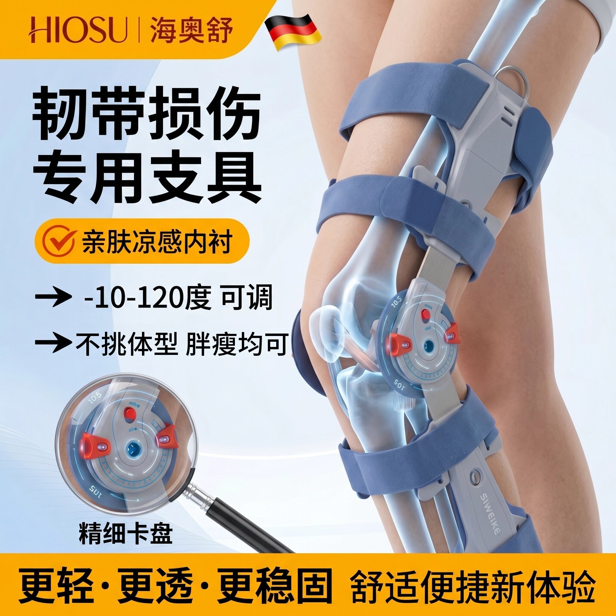 前后交叉韧带固定支具可调式膝关节损伤内侧韧带重建撕裂拉伤护具