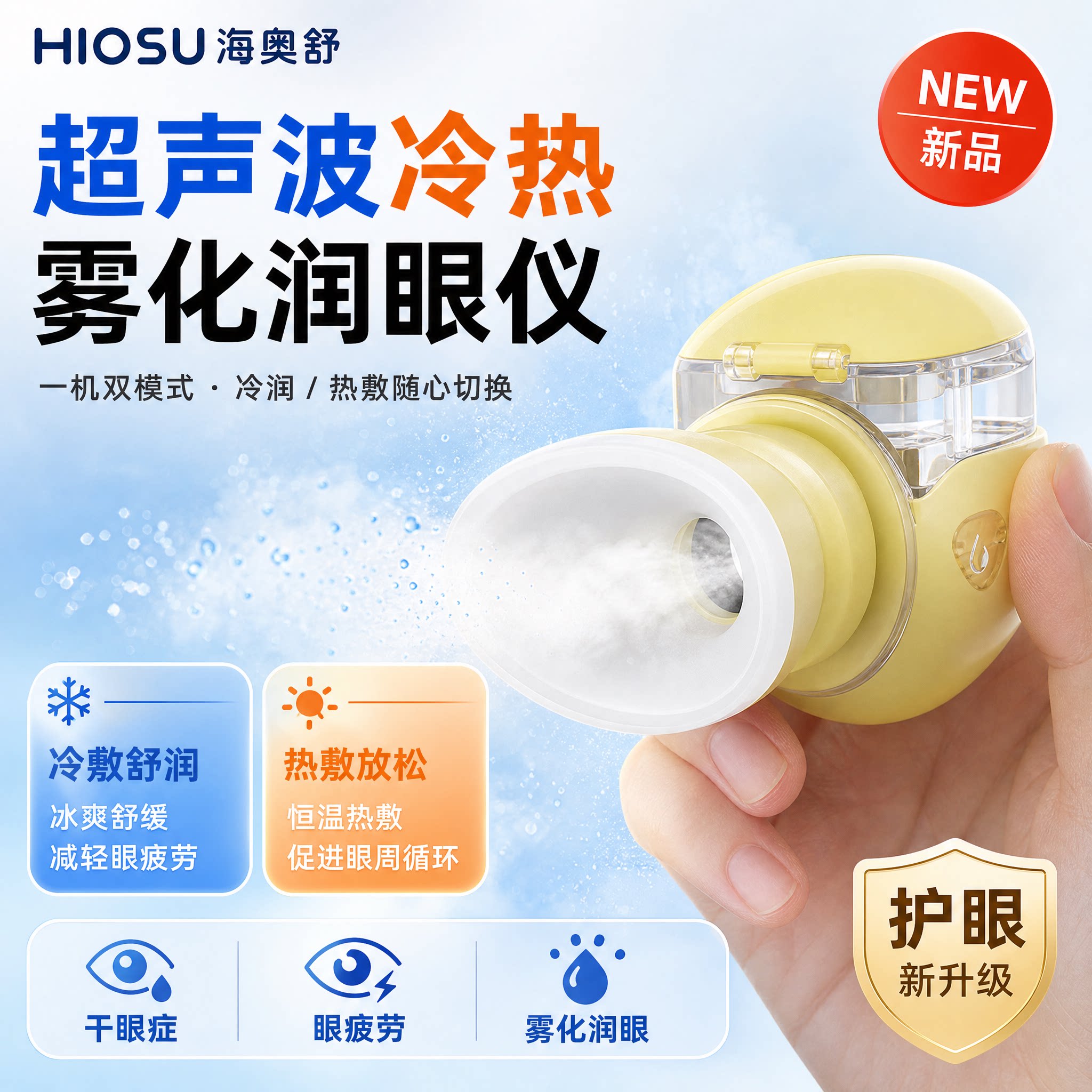 眼睛雾化喷雾器蒸汽热敷仪便携式图片