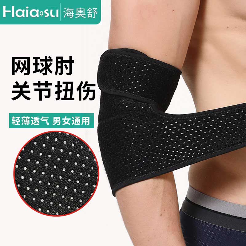 网球肘专用护肘关节扭伤固定护具