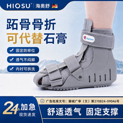 跖骨骨折固定支具踝关节