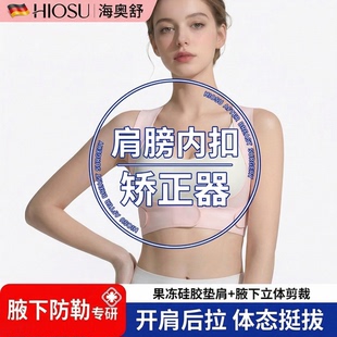 肩膀内扣矫正器翼状肩胛骨高低肩开肩带女士隐形驼背矫正背部神器
