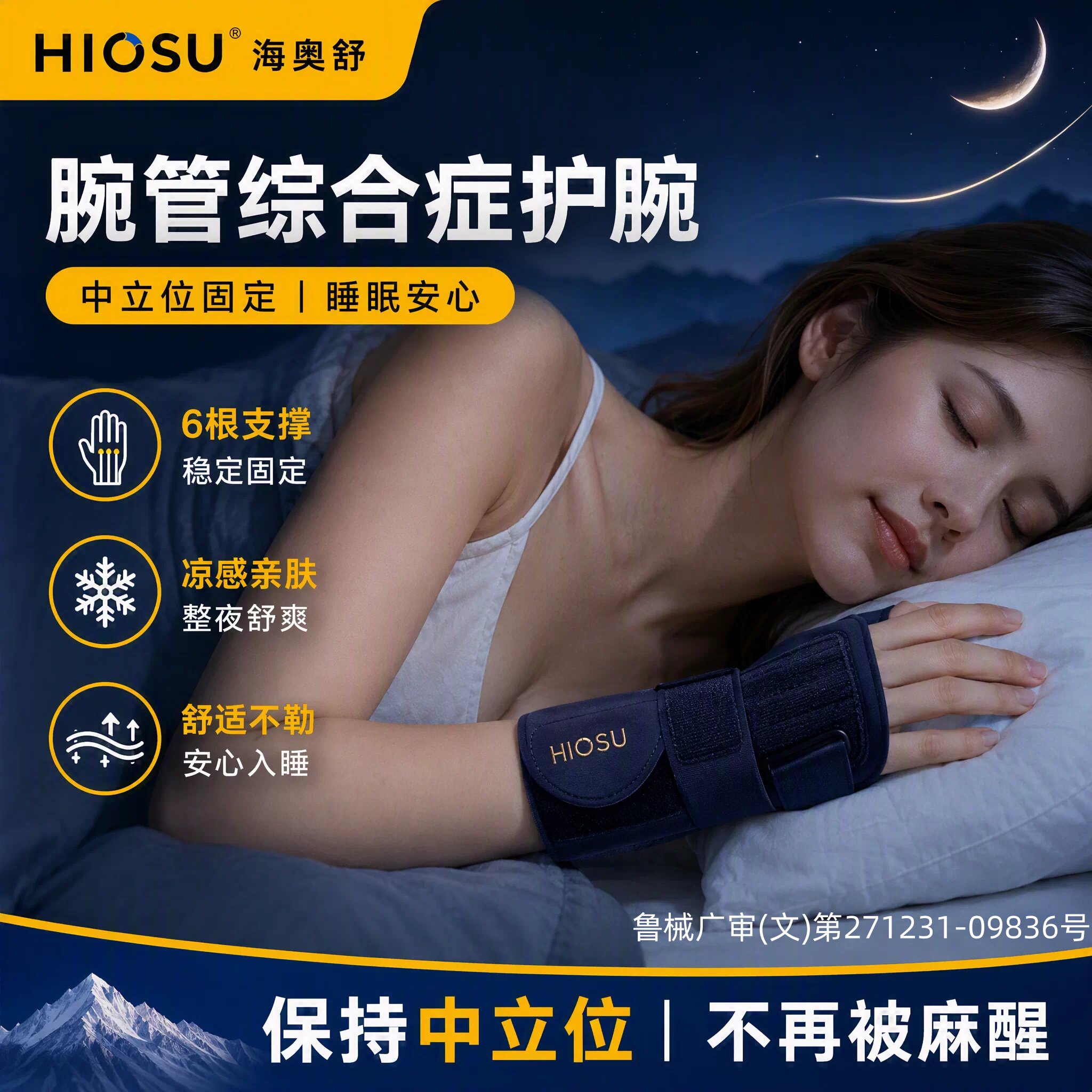 腕管综合症夜间护具腕关节固定支具钢板支撑护手腕透气中立位腕托