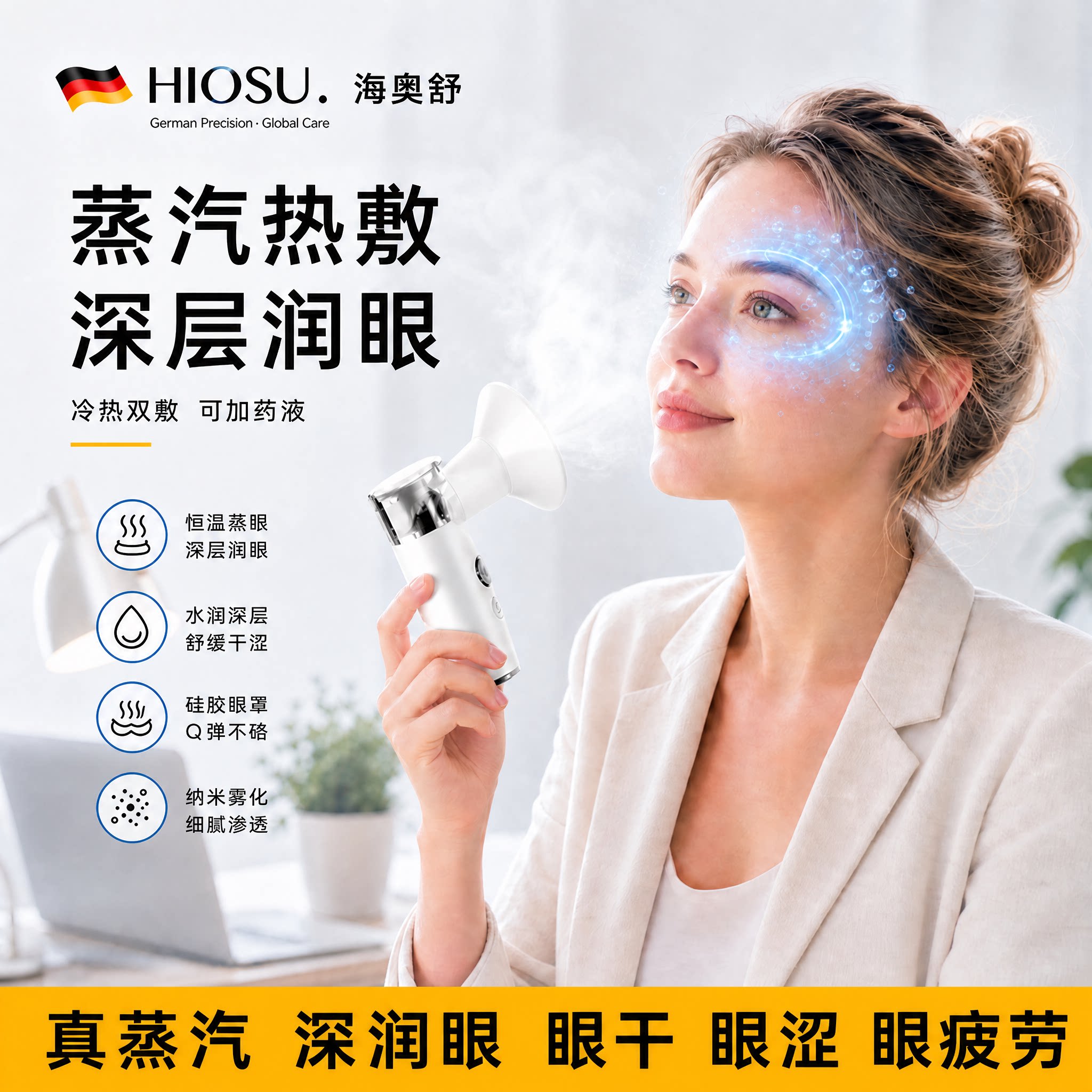 【NTC恒温热敷仓】眼睛蒸汽热敷图片