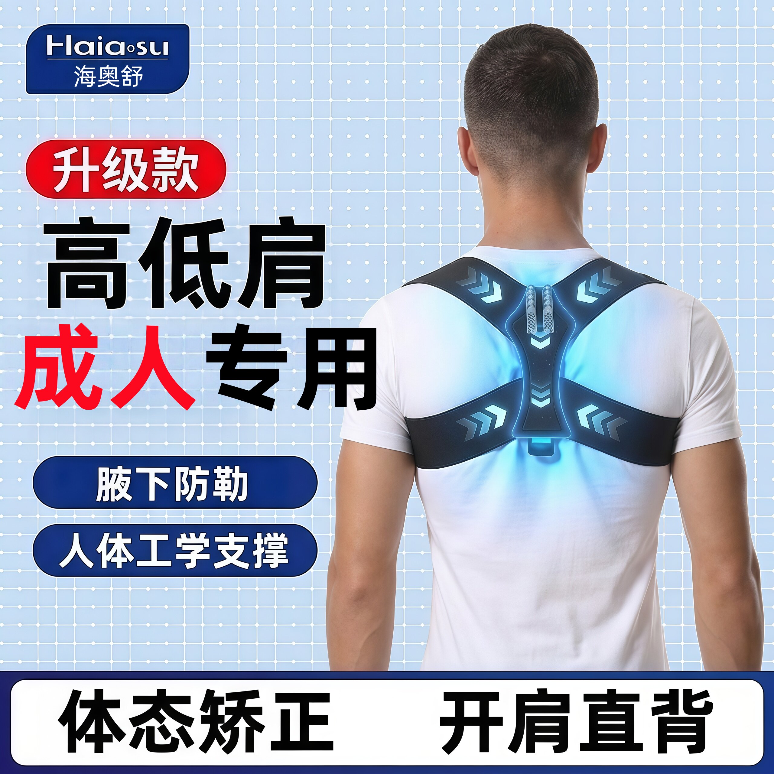 高低肩矫正器开肩带男士隐形夏季驼背矫姿带开肩直背拉背矫正带