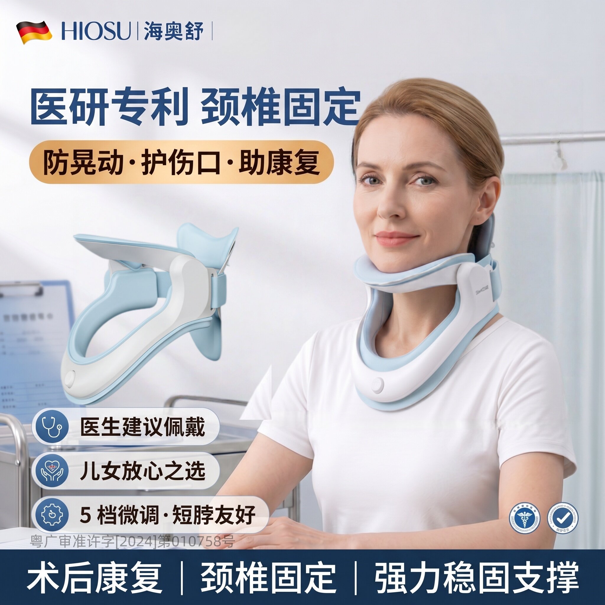 【医用护颈】颈椎固定支撑减压夏图片