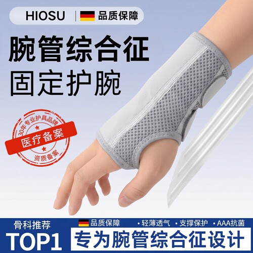 【透气二段加压】腕管综合症专用
