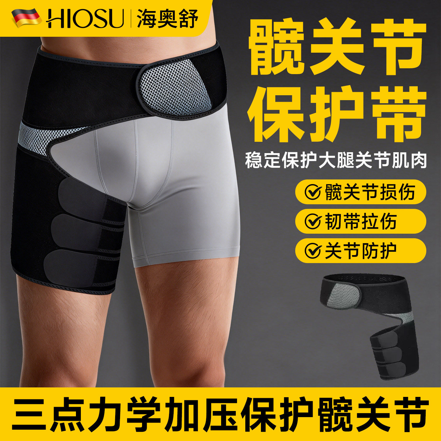 髋关节保护带护髋带护胯股骨头固定髋骨大腿髋关节弹力支具保护带