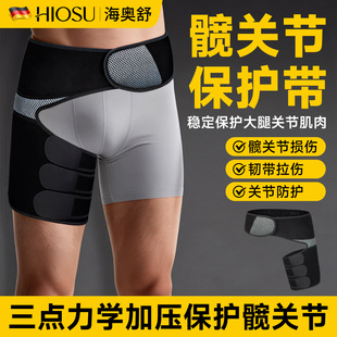 髋关节保护带护髋带护胯股骨头固定髋骨大腿髋关节弹力支具保护带