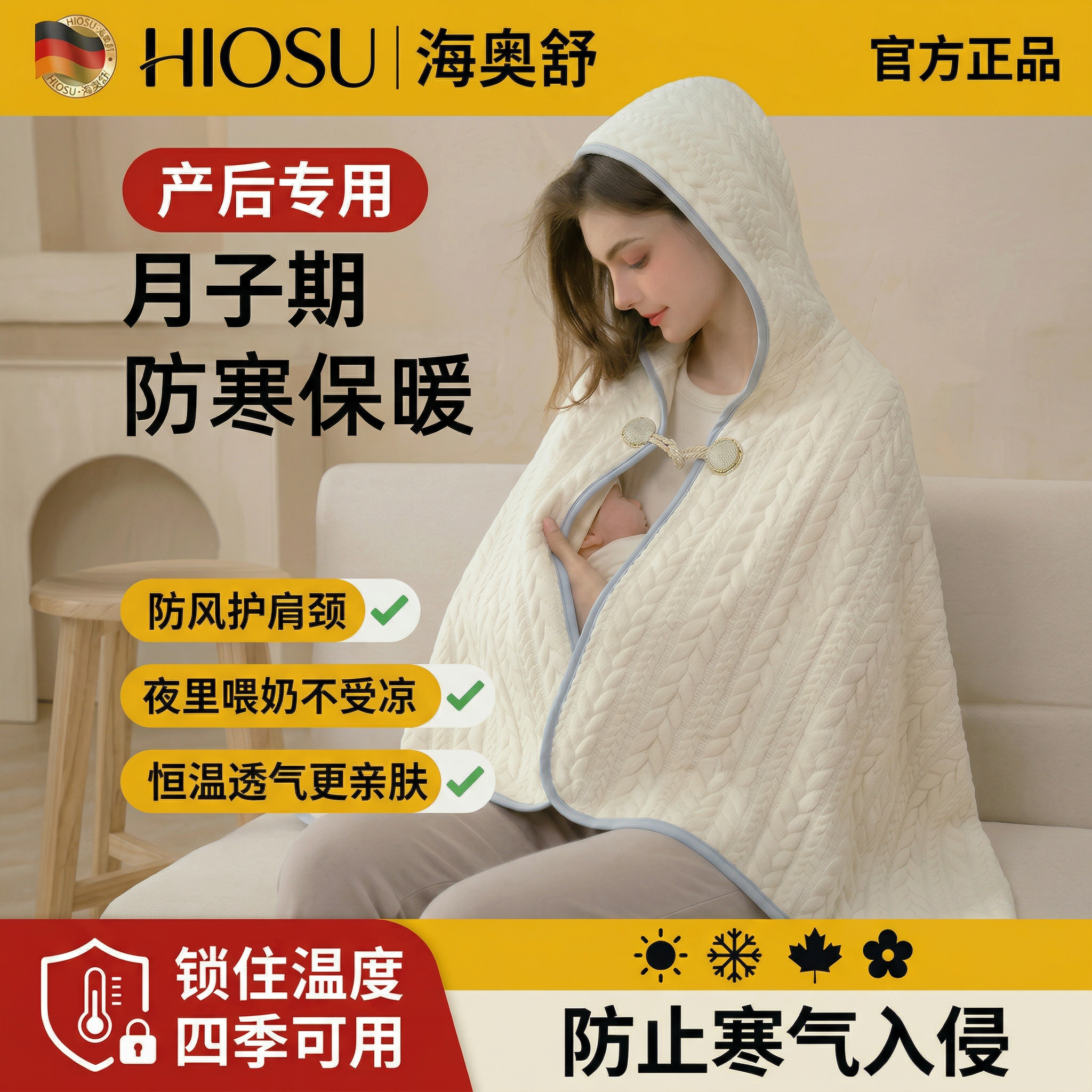 月子披肩四季通用春夏斗篷薄款护肩空调孕妇肩颈连帽防风月子产后