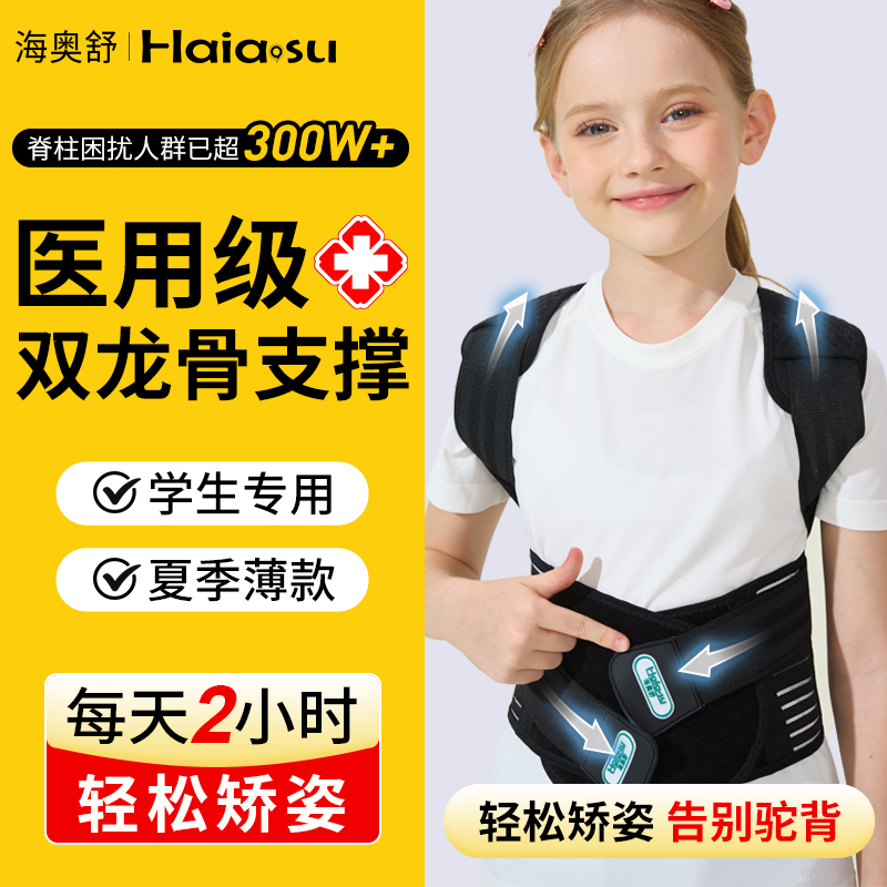 初中生驼背矫正器不勒腋下儿童医用背部矫正神器小孩小学生矫姿带