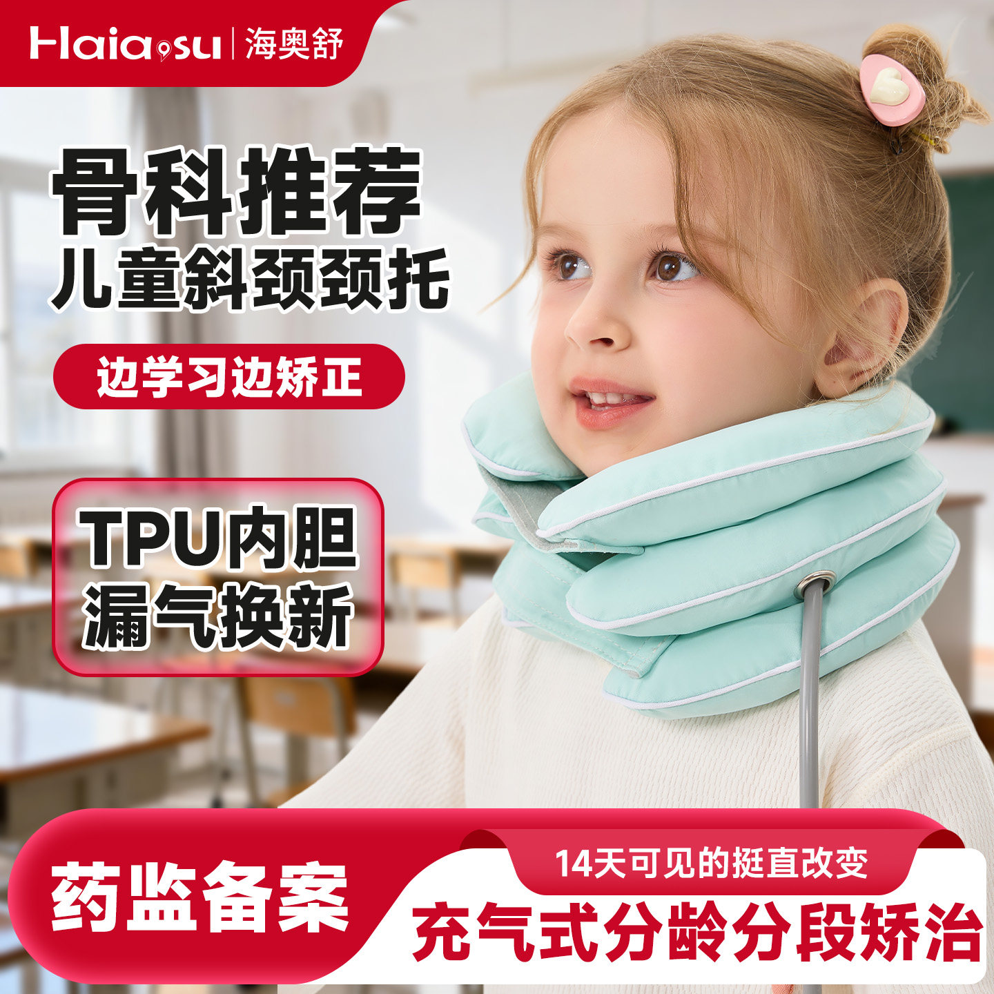 儿童充气颈托歪脖子偏头斜颈矫正器歪头儿童矫正器脖颈矫正器前倾