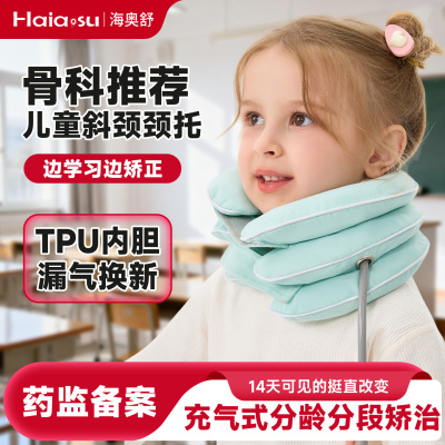 儿童充气颈托歪脖子偏头斜颈矫正器歪头儿童矫正器脖颈矫正器前倾