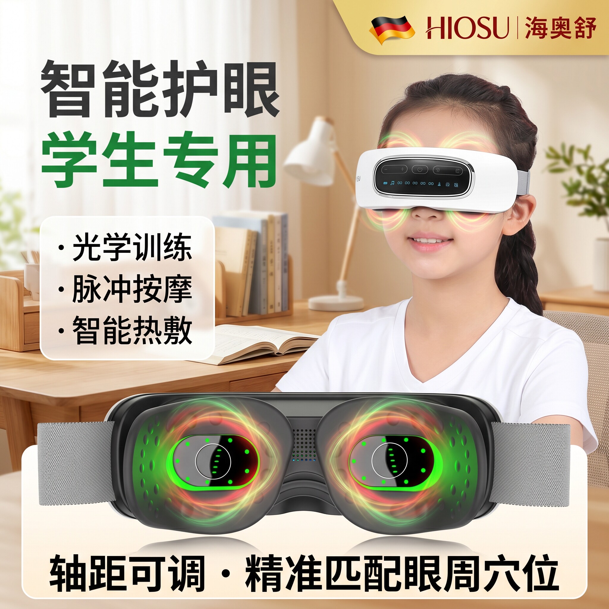 小学生护眼仪眼睛按摩儿童视力调节近视聚散自动远近疲劳缓解神器