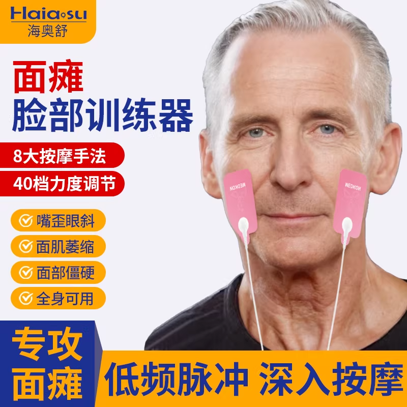 面瘫脸部训练器脉冲肌肉训练仪脸部经络按摩器面部电疗刺激仪神器