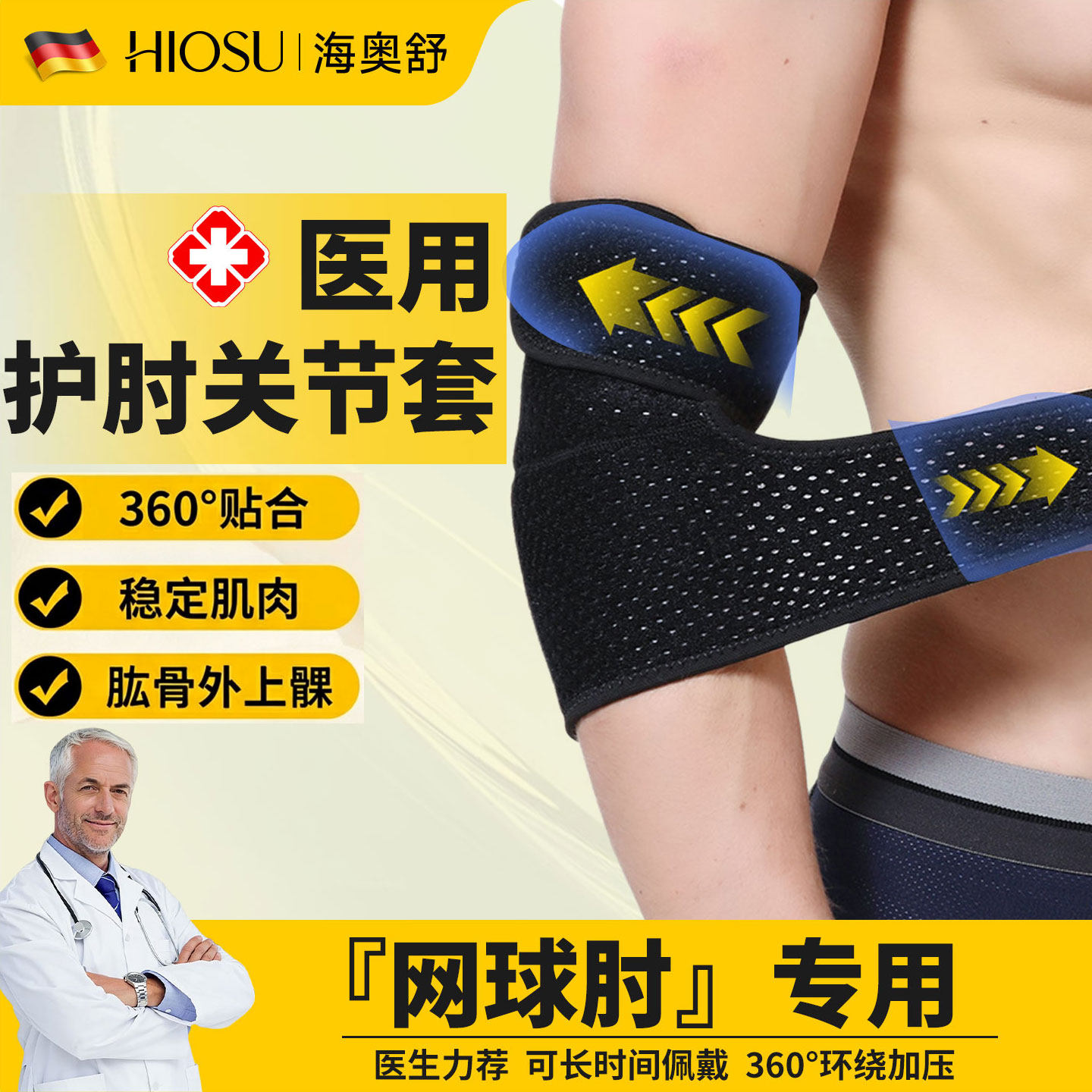 医用护肘网球肘专用加压带肱骨外上髁炎护具关节套手肘固定器压力