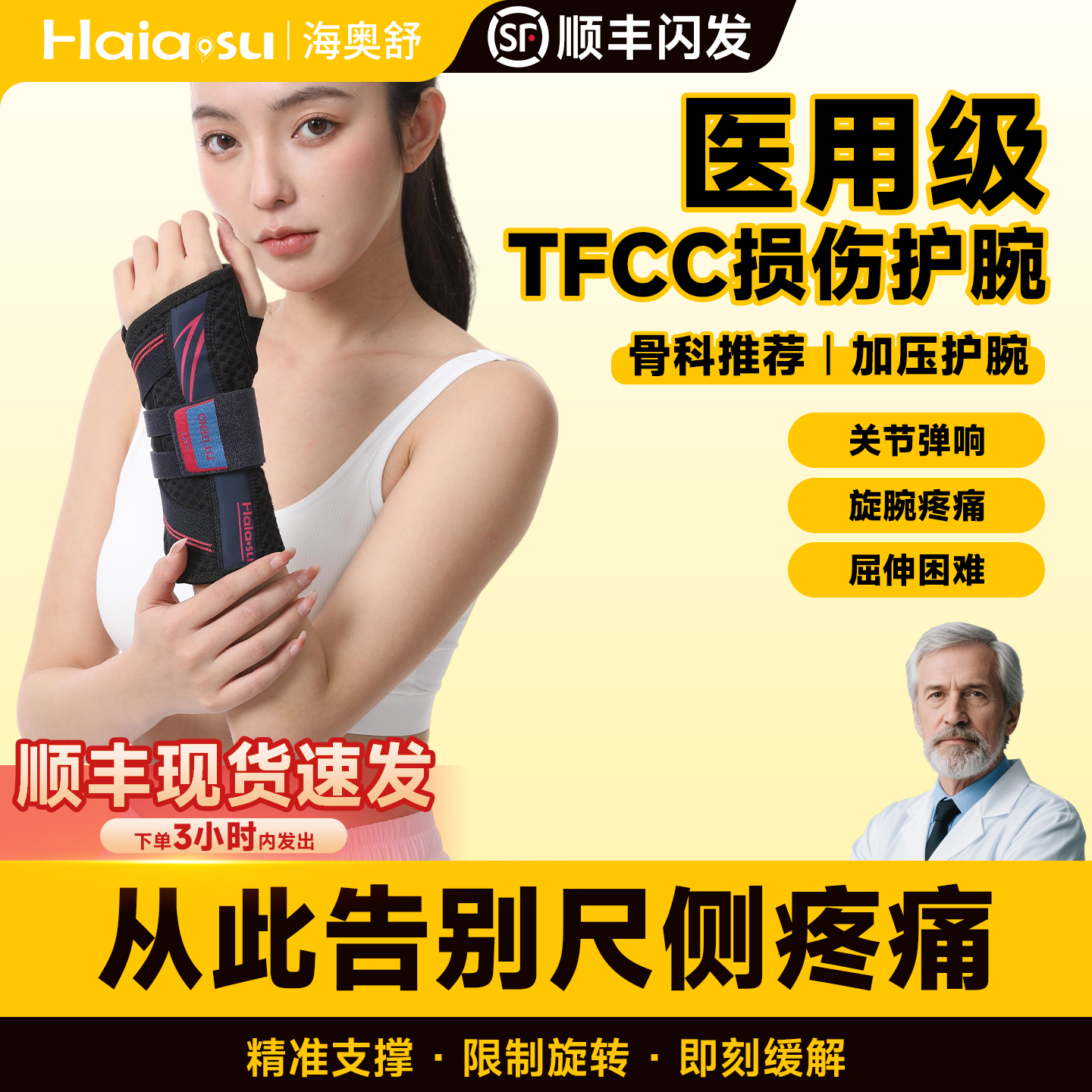 【tfcc损伤护腕】医用级防扭伤