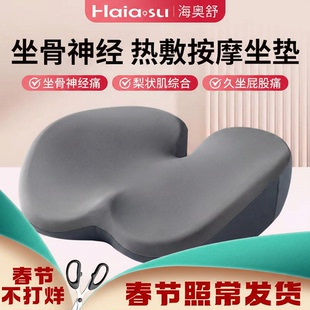 坐骨神经按摩器臀部梨状肌热敷尾椎骨髋股骨头痔疮骶髂疼理疗坐垫
