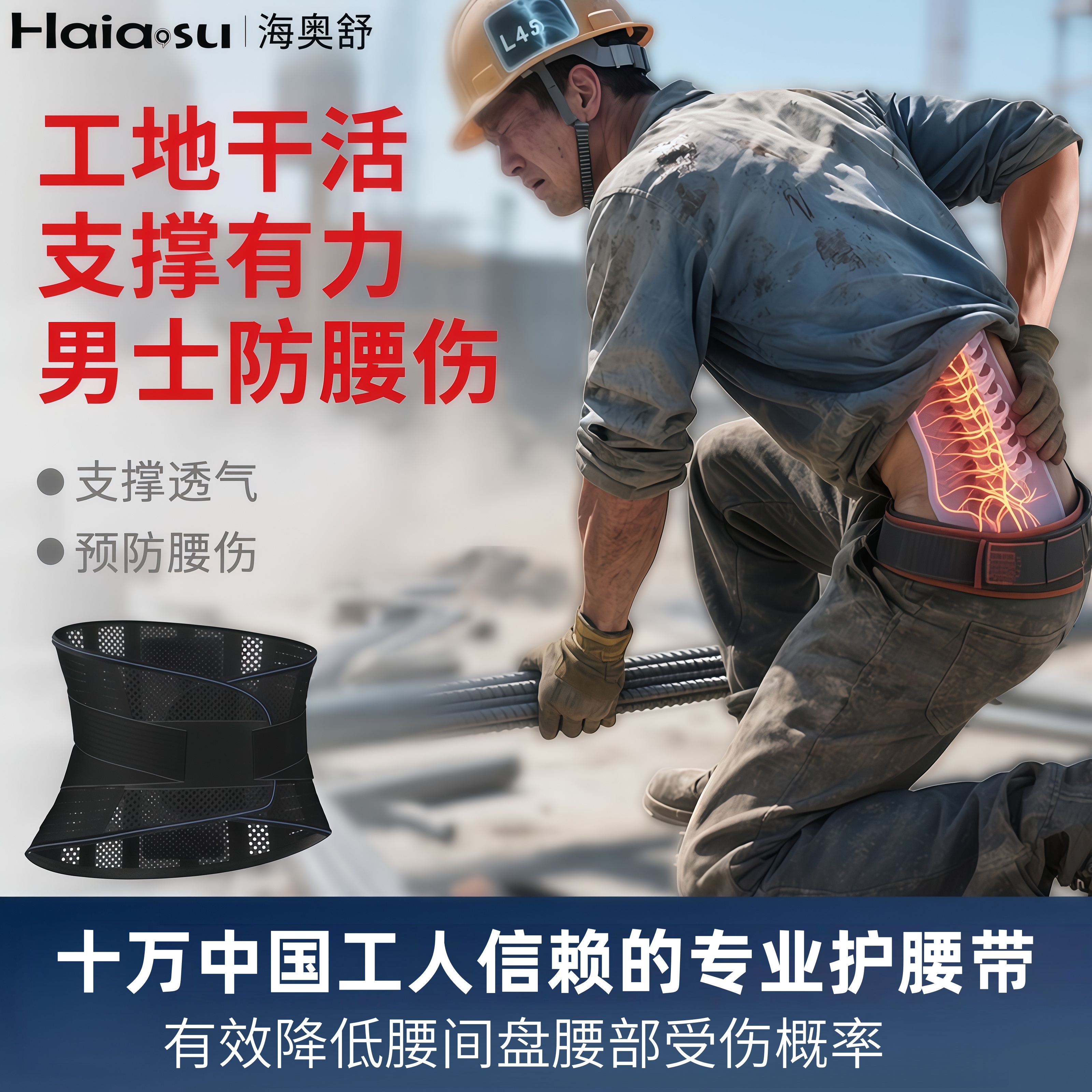男士干活专用护腰带搬运工地医用