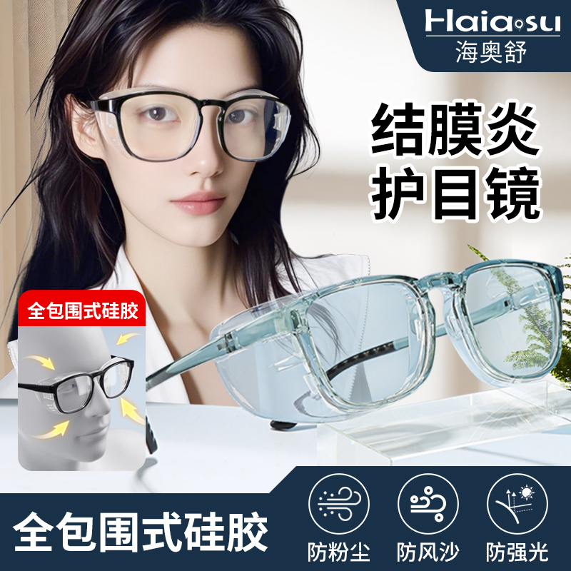 过敏性结膜炎护目镜不起雾防蓝光