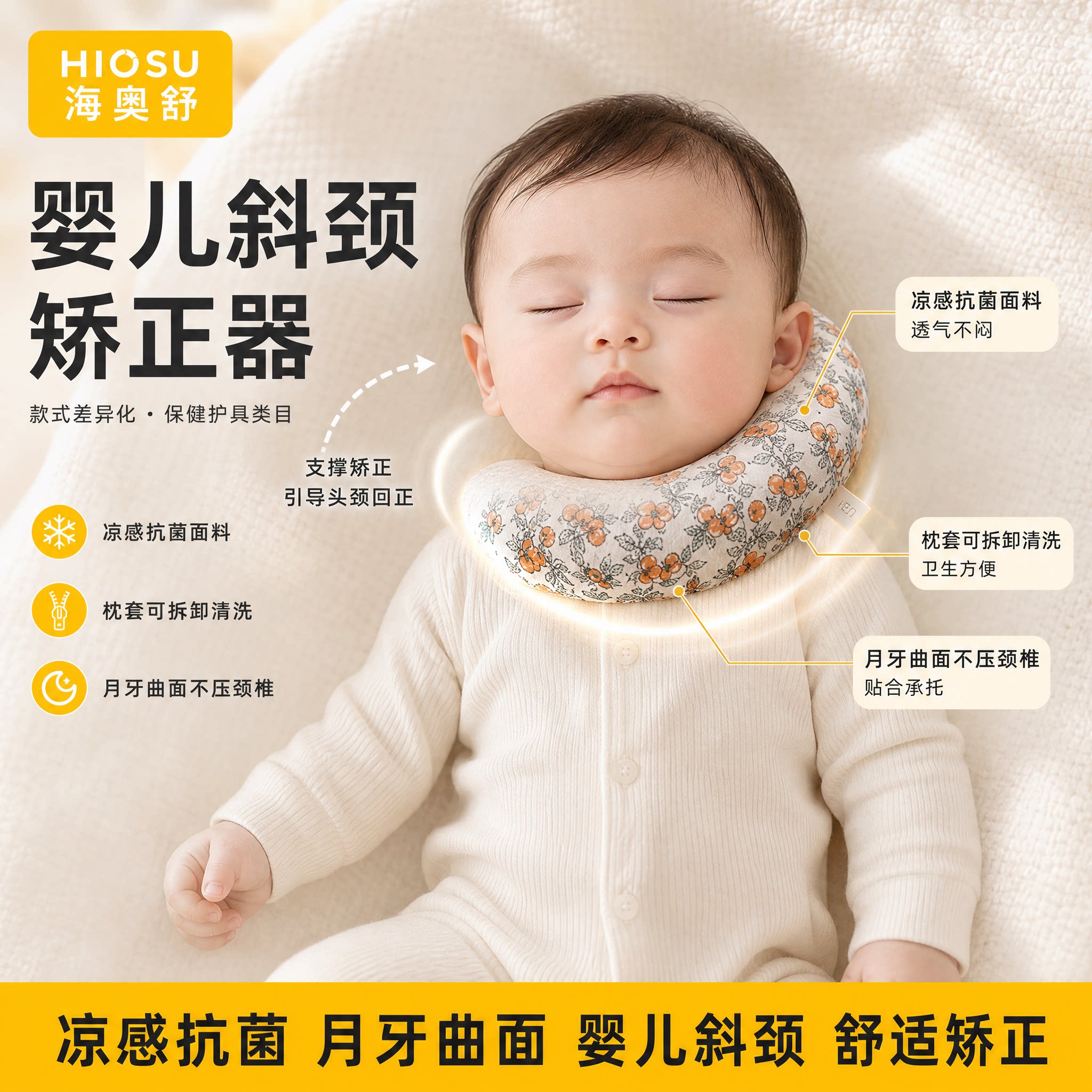 婴儿斜颈矫正器新生儿定型枕月牙枕头儿童歪脖子偏头颈托免荷支撑