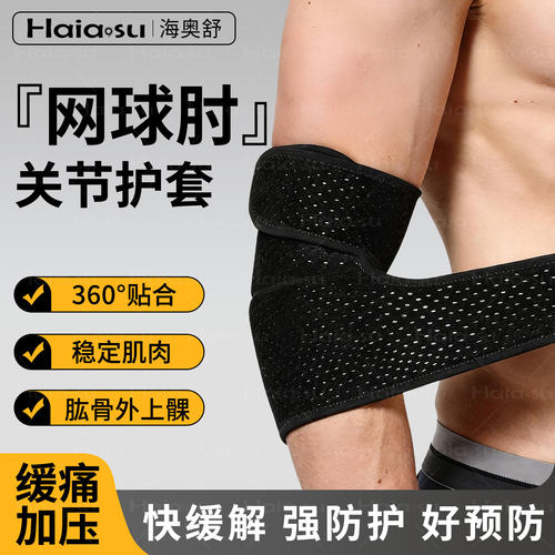 网球肘专用护肘关节扭伤固定护具