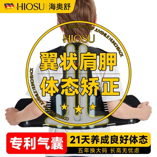 翼状肩胛骨矫正器儿童青少年专用初中学生驼背矫正器高低肩矫正器