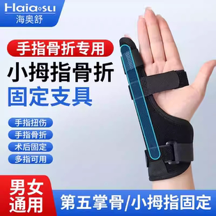 小拇指骨折固定护具第五掌骨护指固定器手指关节固定器手掌保护套