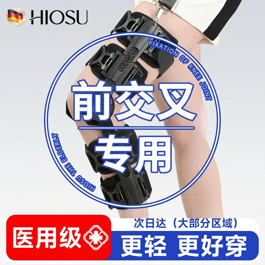 医用可调节膝关节固定支具前交叉韧带ACL韧带撕裂断裂损伤术后用