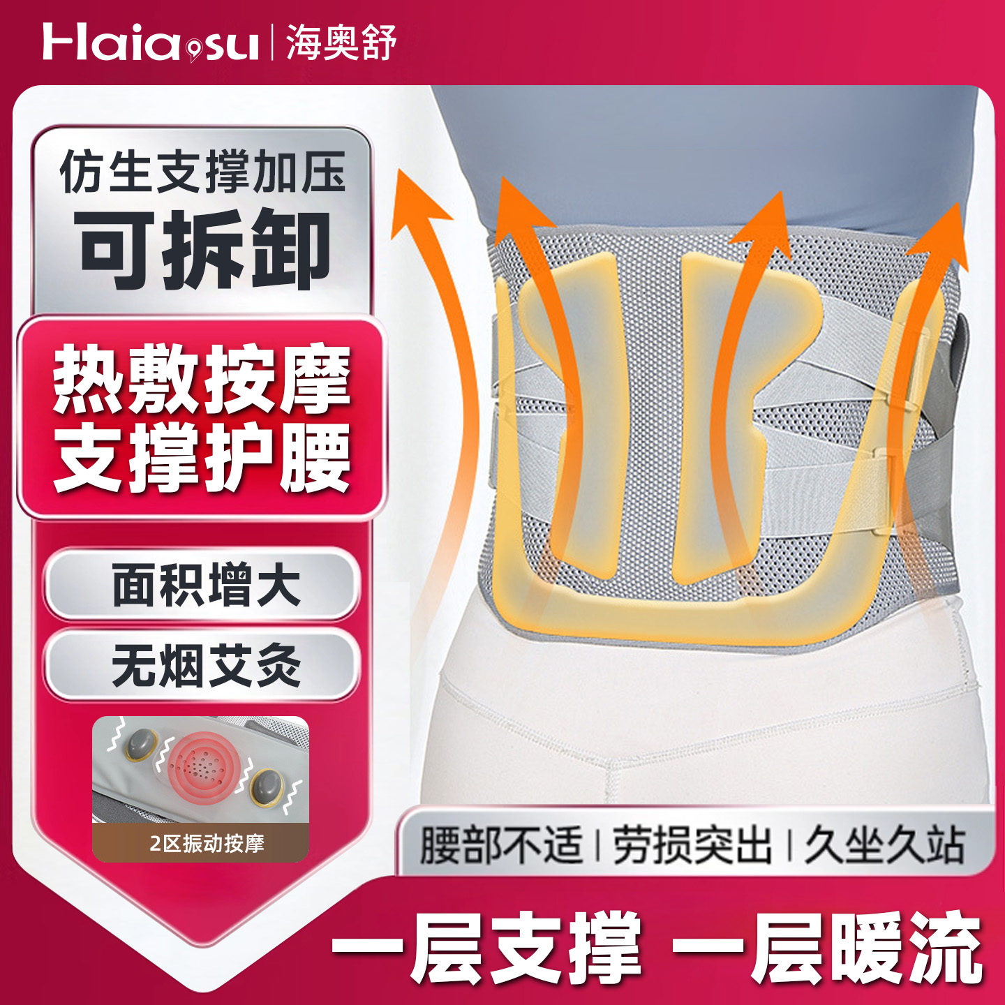 【热敷按摩】可拆卸独立支撑热敷