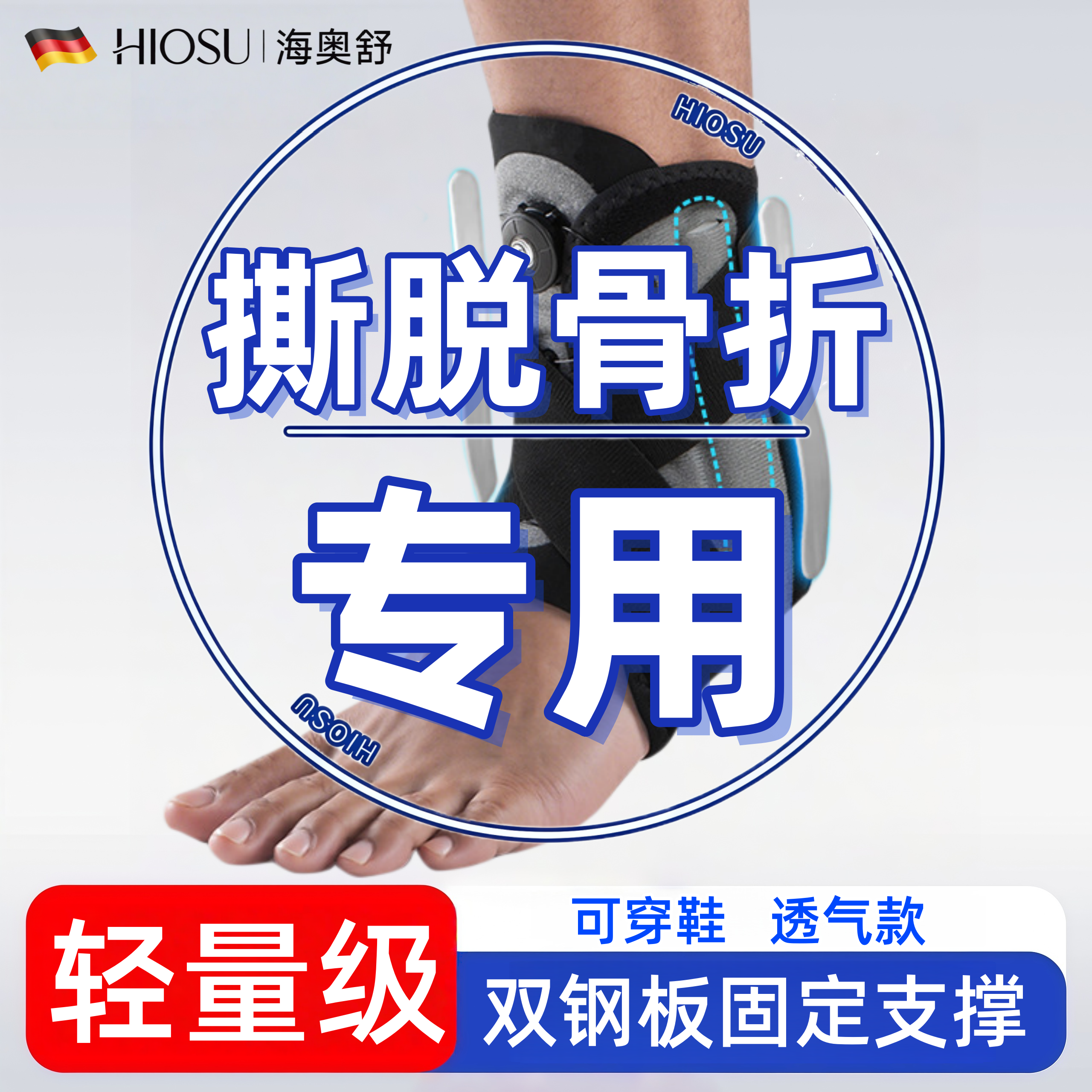 足踝关节固定支具撕脱骨折医用级脚踝损伤受伤拉伤关节保护套护具