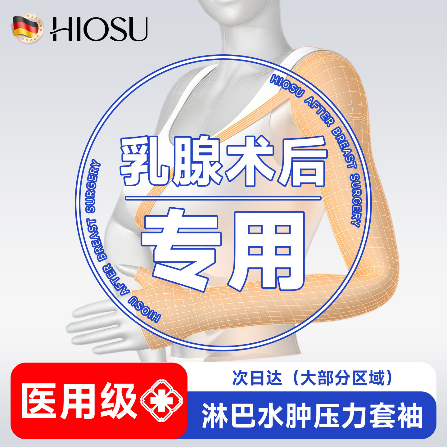 淋巴水肿压力袖套乳腺术后专用乳腺癌淋巴清除手术胳膊肿胀酸痛