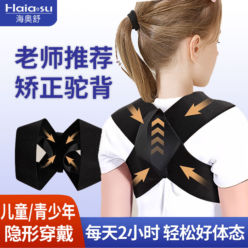 青少年開肩駝背矯正隱形矯姿帶