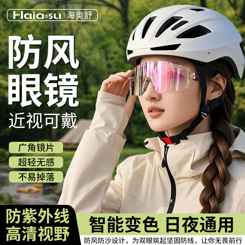 防风眼镜骑车防强光女式骑行专用防风防虫日夜两用护目镜可戴眼镜