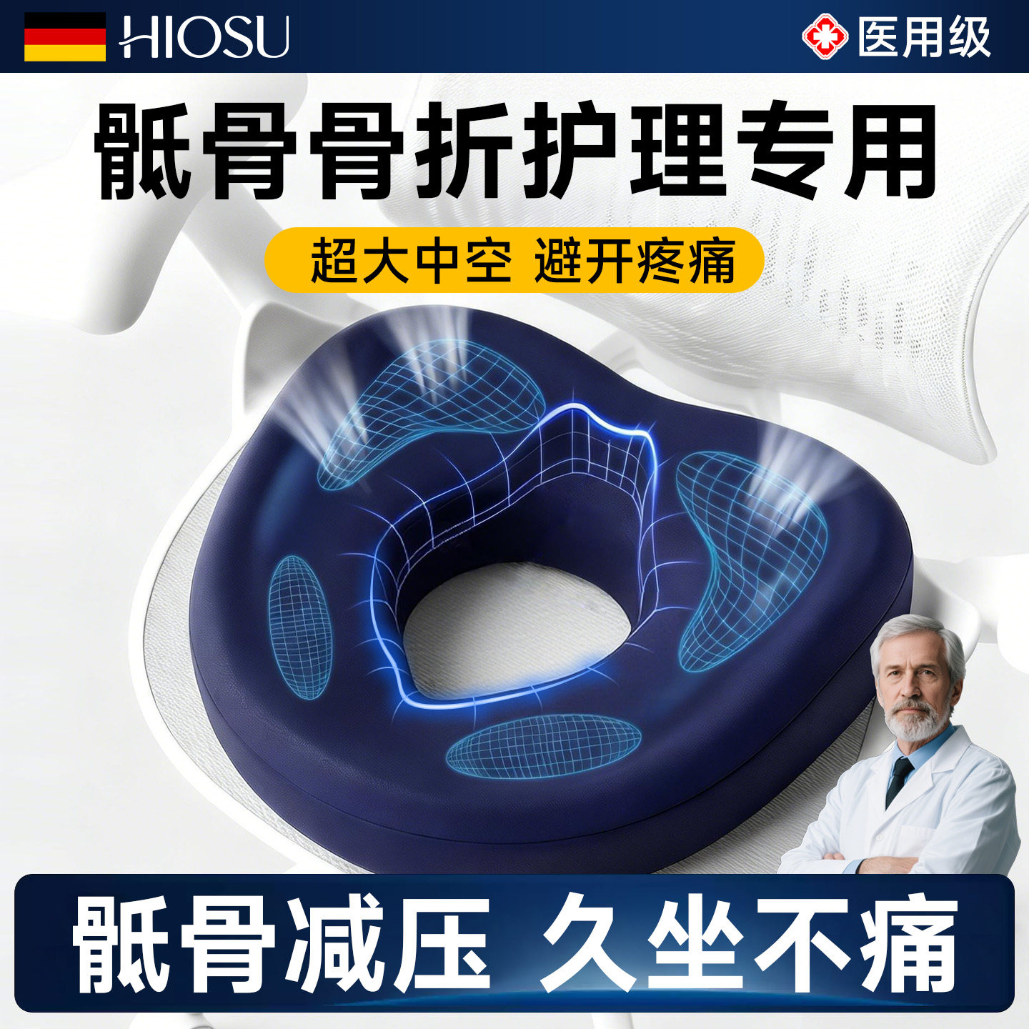 骶骨骨折专用坐垫医用骶骨受伤疼痛减压防屁股痛中空久坐不痛防滑