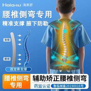 腰椎侧弯矫正器脊柱侧弯专用胸腰椎固定支具腰椎扶正器儿童青少年