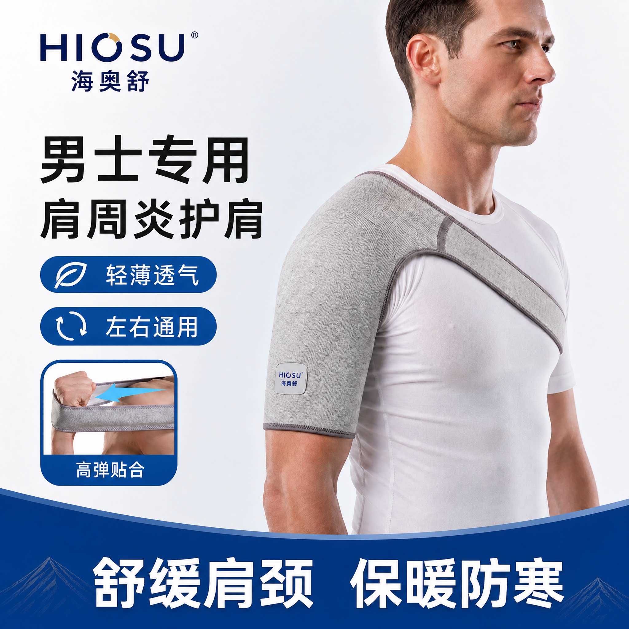 护肩肩周炎男士专用肩周炎图片