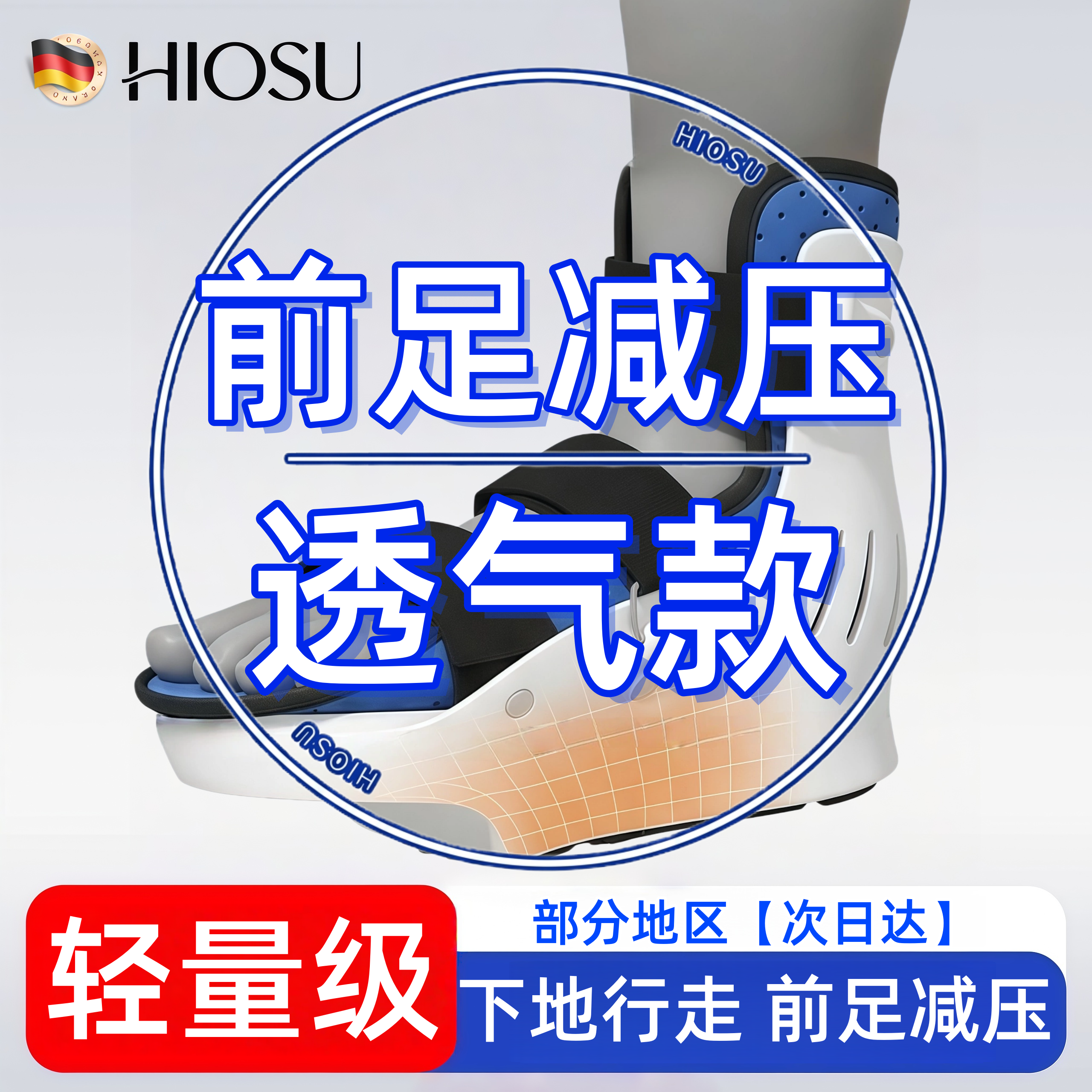 前足减压鞋夏季透气款脚趾脚掌骨折专用鞋受伤走路用前足免负重鞋
