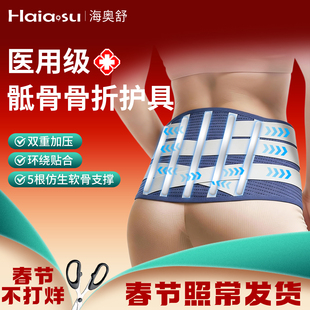 骶骨护腰带骶髂关节保护带医用骨盆带骶骨尾椎骨骨折固定护具腰带