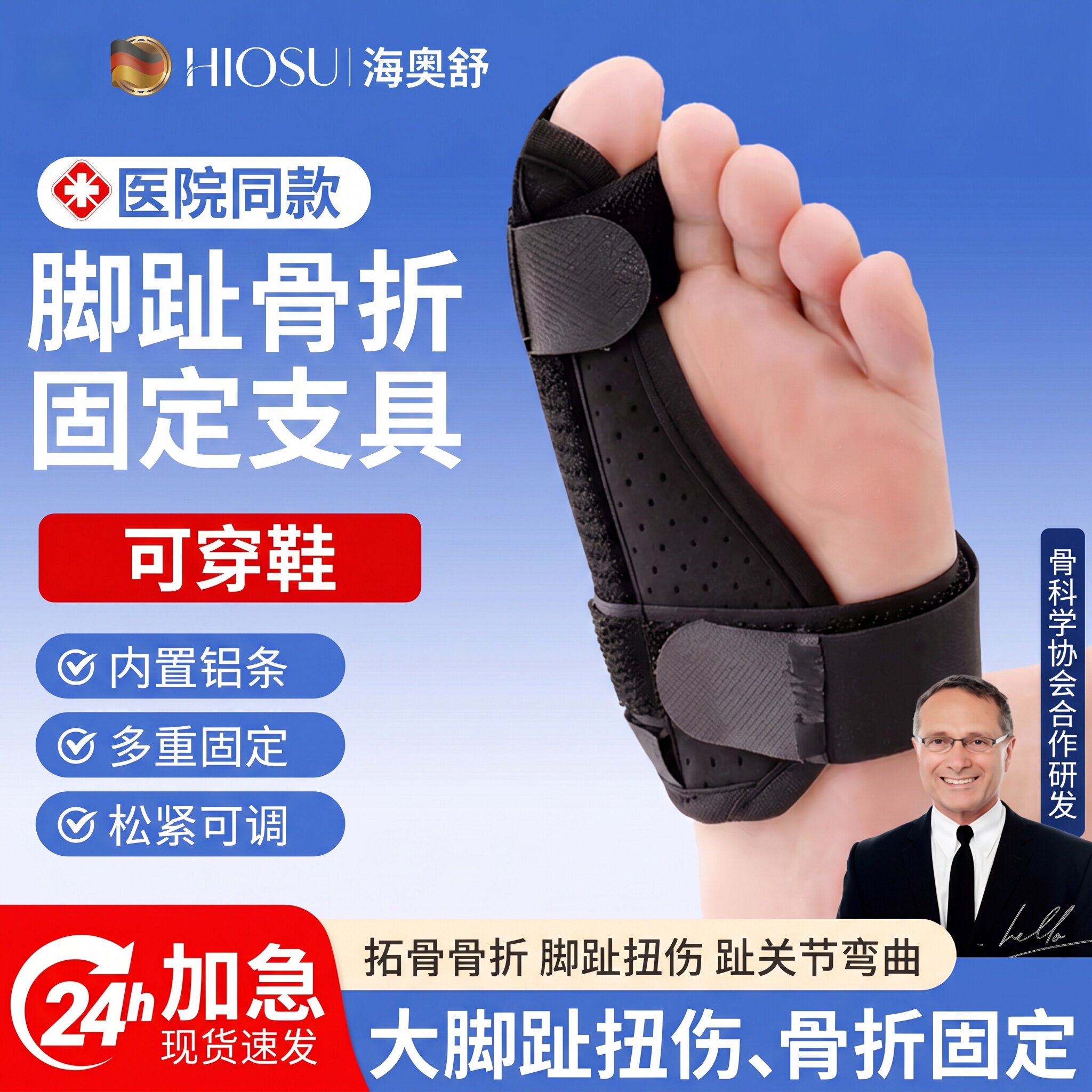 大脚趾骨折固定器专用支具足趾拇指外翻矫正扭伤趾骨护具受伤夹板